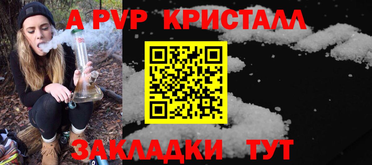 Уссурийск  APVP кристаллы  закладки  Alfa_PVP СК КРИС  Вход с VPN 