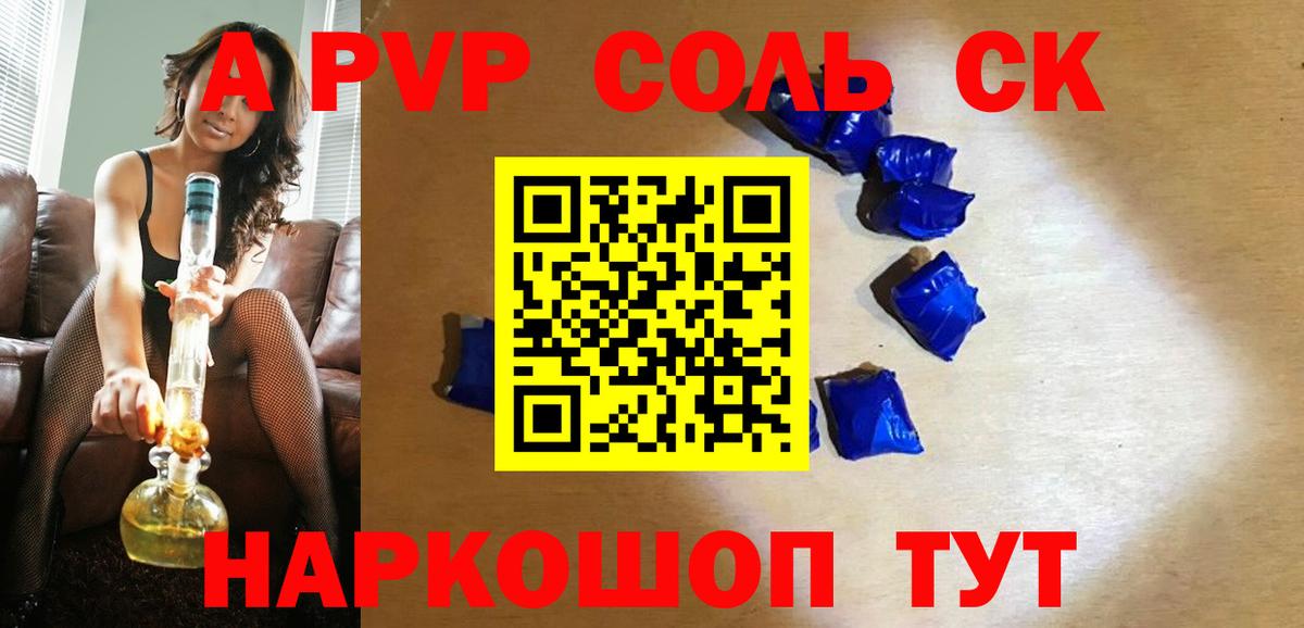 A PVP Соль Уссурийск