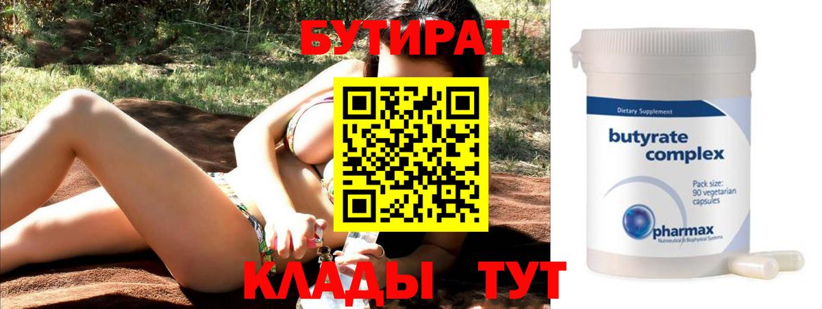 БУТИРАТ оксана Уссурийск