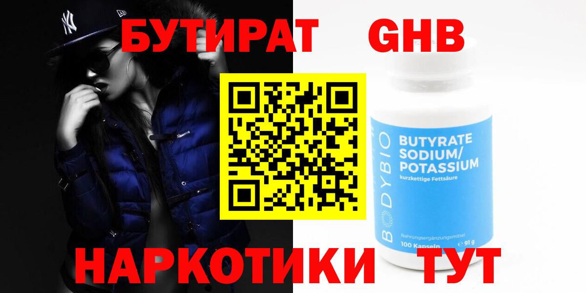 Уссурийск  Бутират BDO  Вход с VPN 