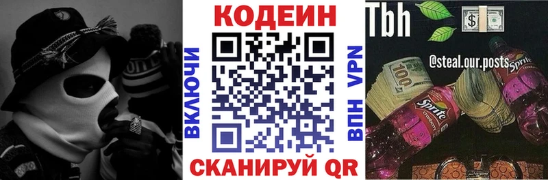 Codein напиток Lean (лин)  как найти   Уссурийск 