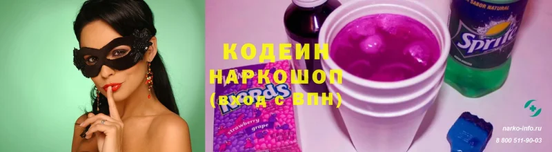 Кодеин Purple Drank  цены   Уссурийск 