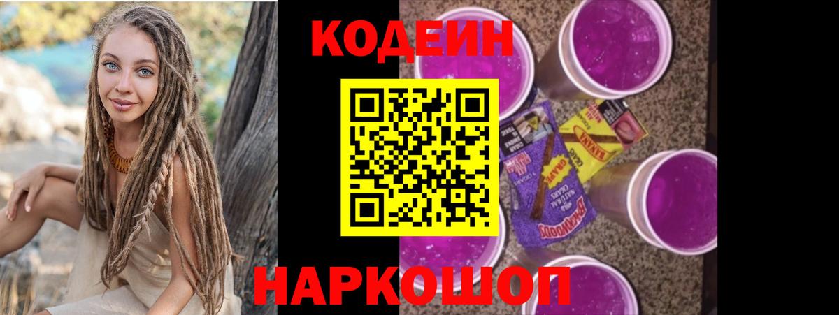 Кодеиновый сироп Lean напиток Lean (лин) Уссурийск