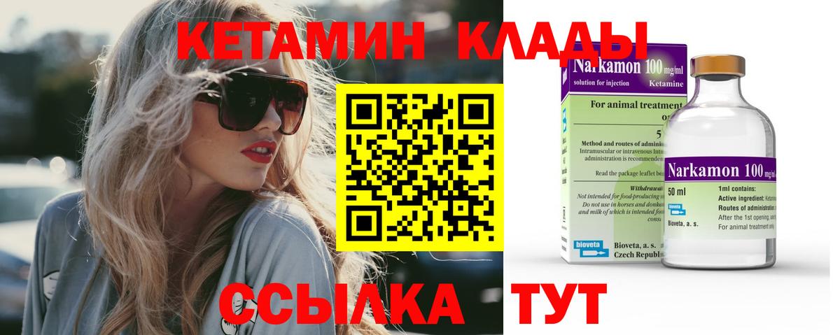 Кетамин VHQ  Вход с VPN  ссылка на мегу как зайти  Уссурийск  Кетамин VHQ 