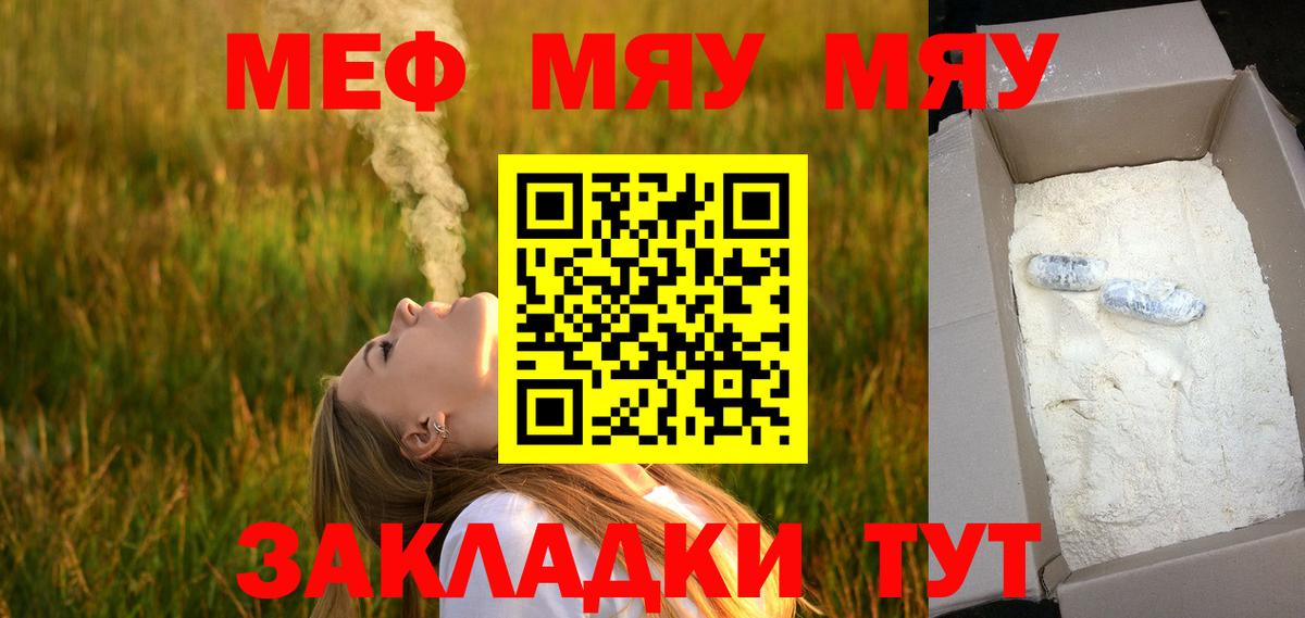 МЕФ кристаллы Уссурийск