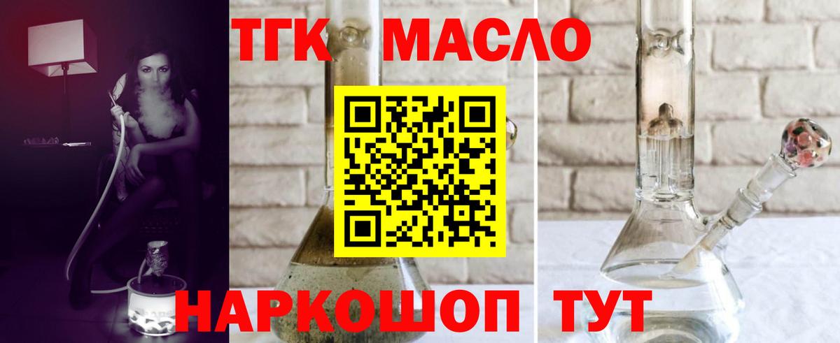 Дистиллят ТГК концентрат  Вход с VPN  Уссурийск  ТГК THC oil 